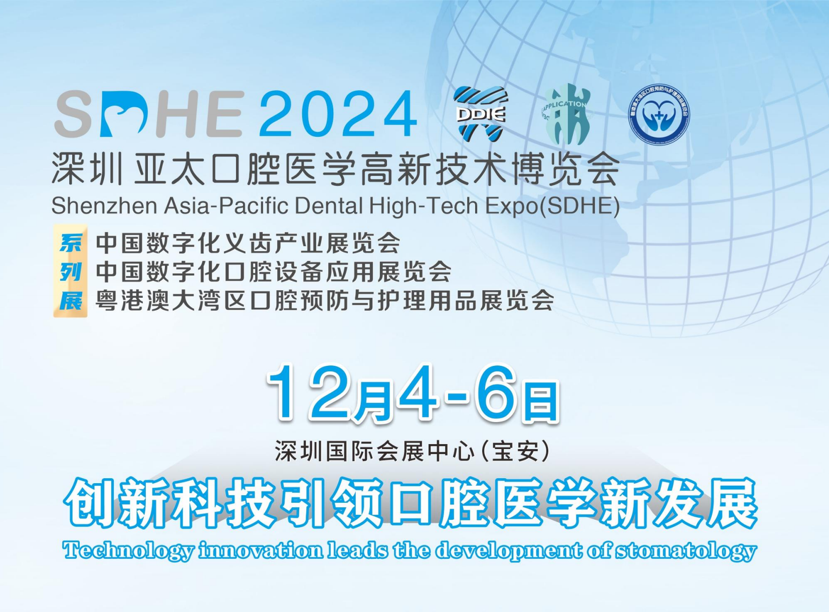 2024深圳亚太口腔医学高新技术博览会
