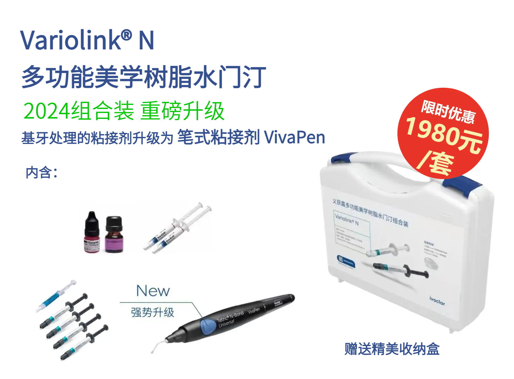 义获嘉-Variolink® N多功能美学树脂水门汀套装 限时优惠