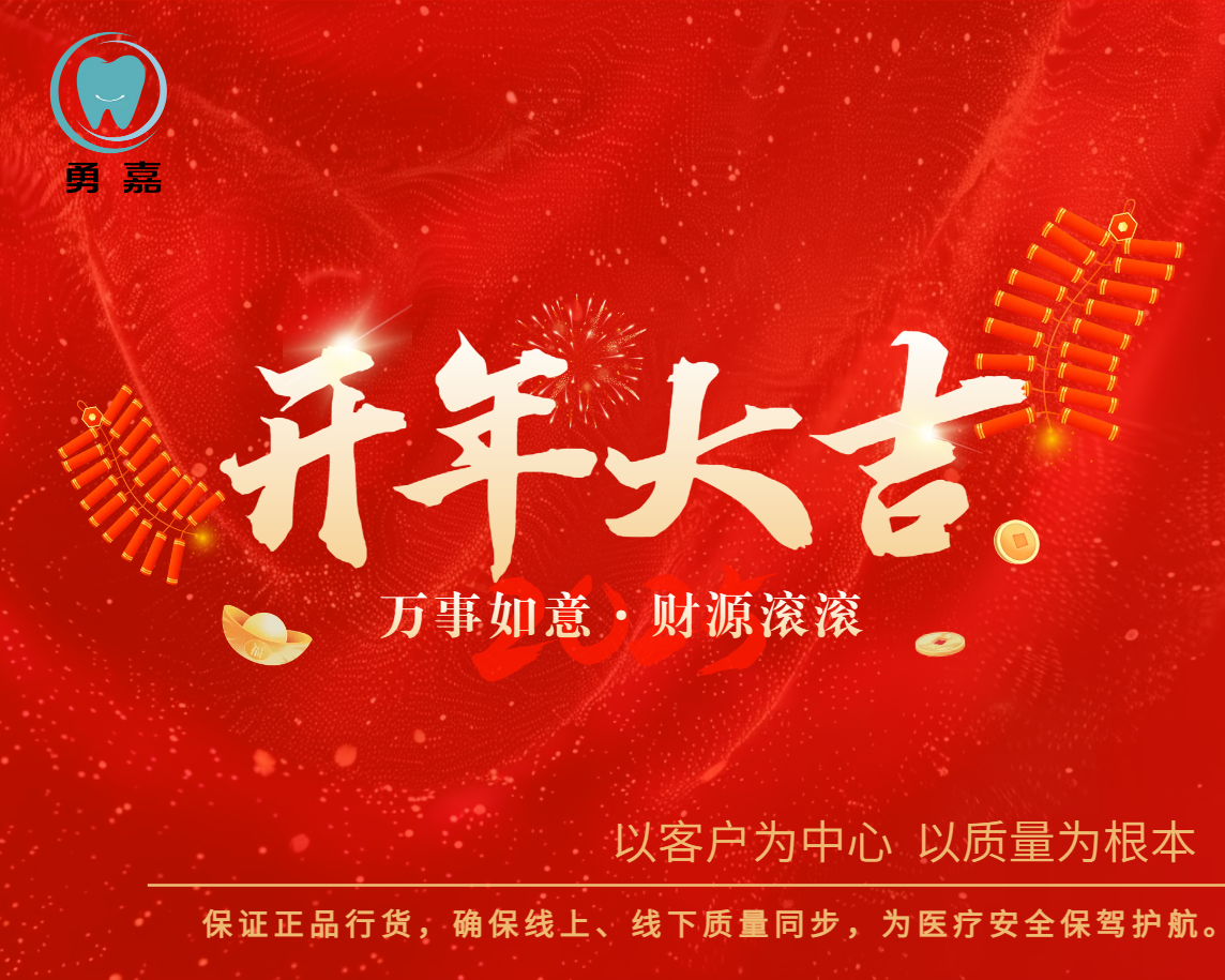 2025年公司开年活动