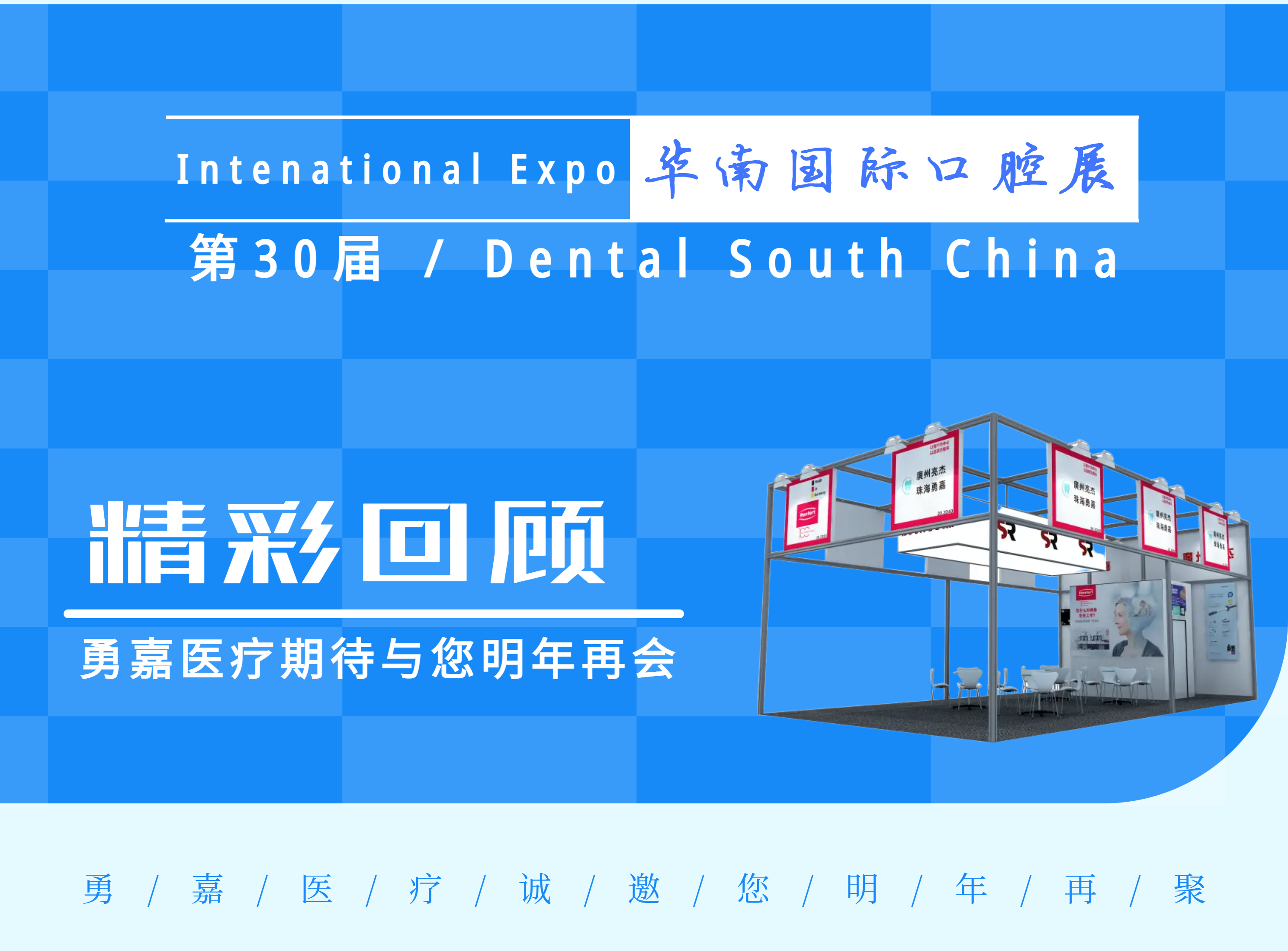 2025年第30届华南国际口腔展