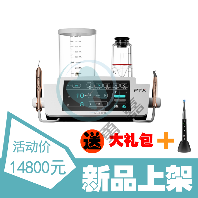 锐锋REFINE-喷砂超声牙周治疗仪 PTX(送 Q7+大礼包)