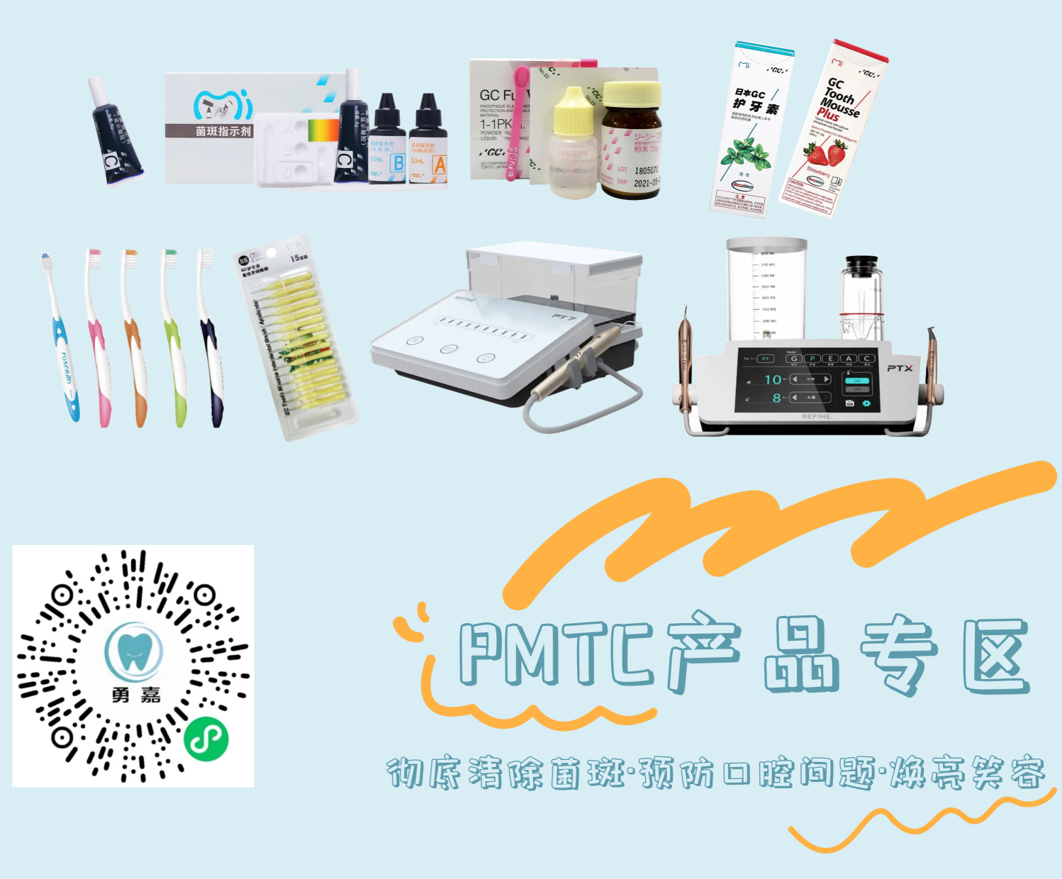 PMTC:专业牙齿深度清洁