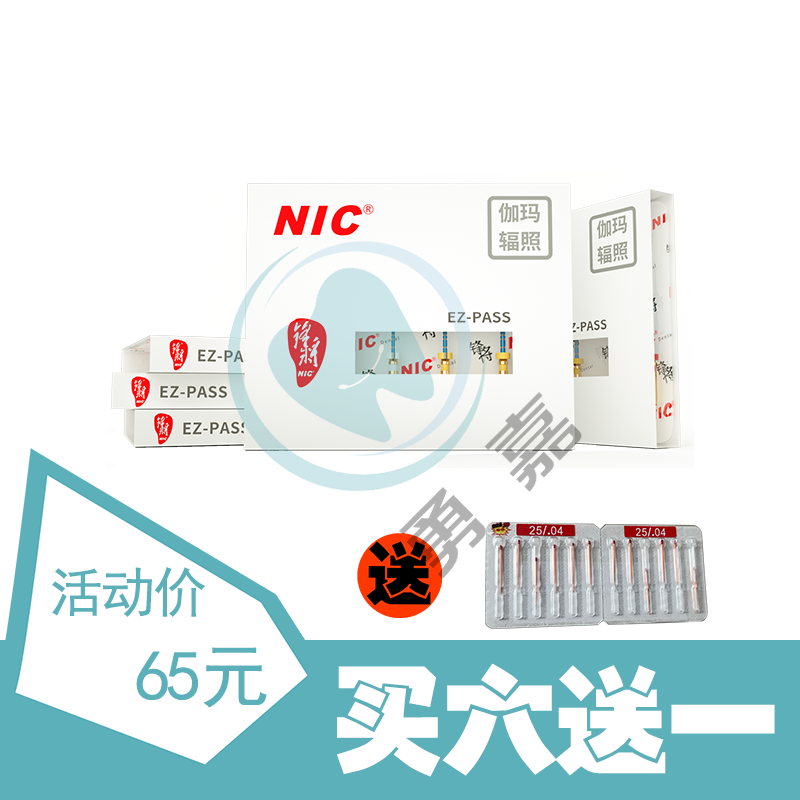 (满6送1)速航.NIC-机,用根管锉 EZ-Pass(满6送1)