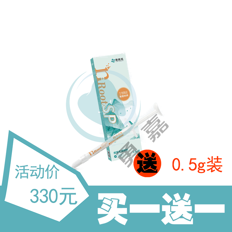 (限时买赠)恩普诺-根管充填糊剂