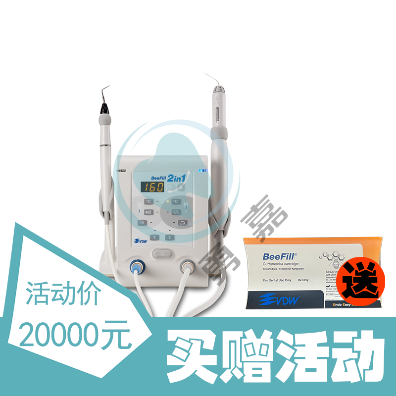 (限时买赠)VDW-牙根管充填仪 BeeFi 2in1