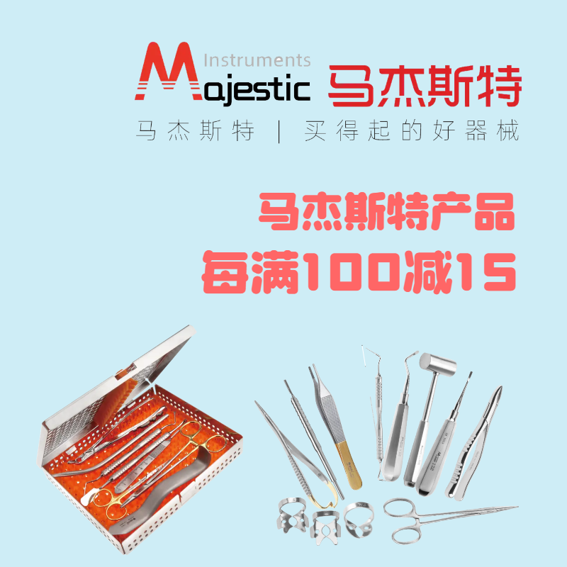 马杰斯特产品每满100减15
