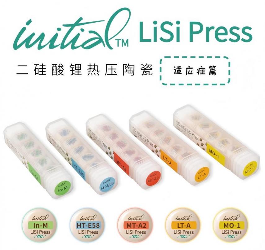 GC Lisi Press 二硅酸锂热压陶瓷-适应症