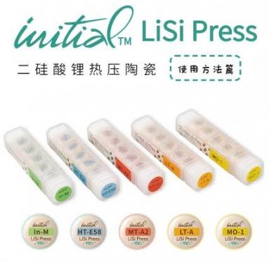 GC Lisi Press 二硅酸锂热压陶瓷-使用方法