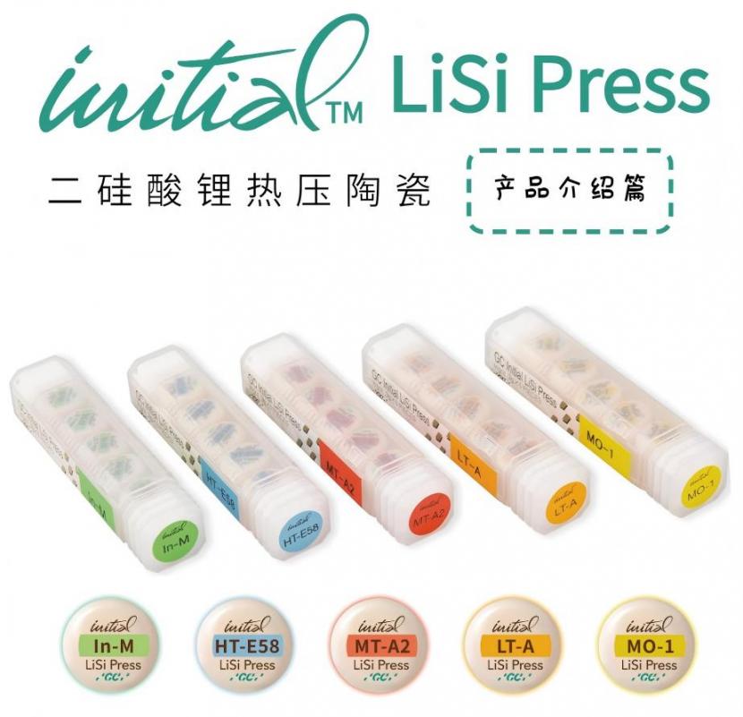 GC Lisi Press 二硅酸锂热压陶瓷-产品介绍
