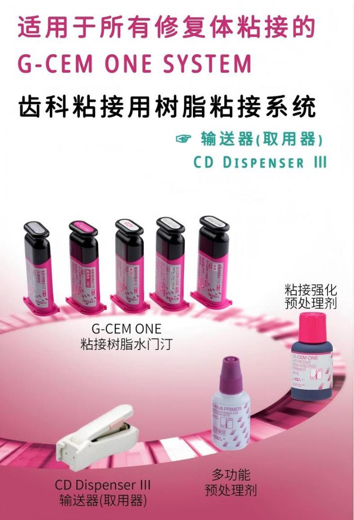 齿科粘接用树脂粘接系统 输送器(取用器) CD DISPENSER Ⅲ