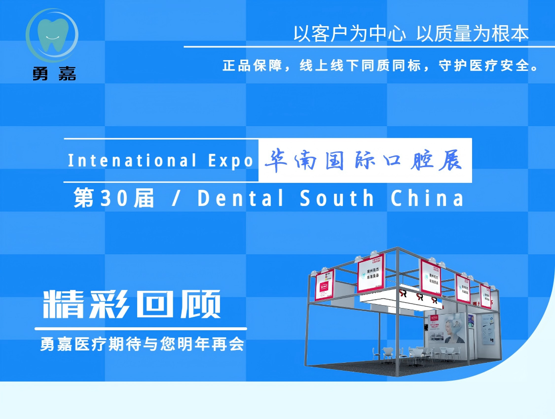2025年第30届华南国际口腔展